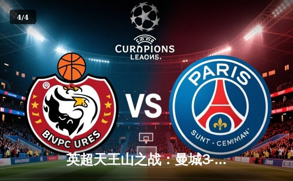 英超天王山之战：曼城3-1逆转利物浦 哈兰德双响锁定冠军悬念 - 4