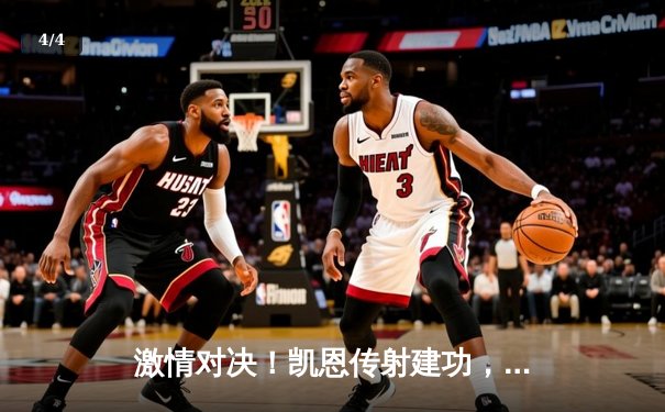 激情对决！凯恩传射建功，拜仁3-2险胜多特，德甲榜首大战再起波澜 - 4