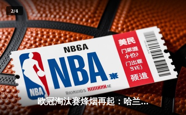 欧冠淘汰赛烽烟再起：哈兰德双响导演逆转，曼城3-2险胜拜仁占先机 - 2