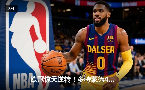 欧冠惊天逆转！多特蒙德4-2马竞晋级四强，萨比策传射建功 - 3