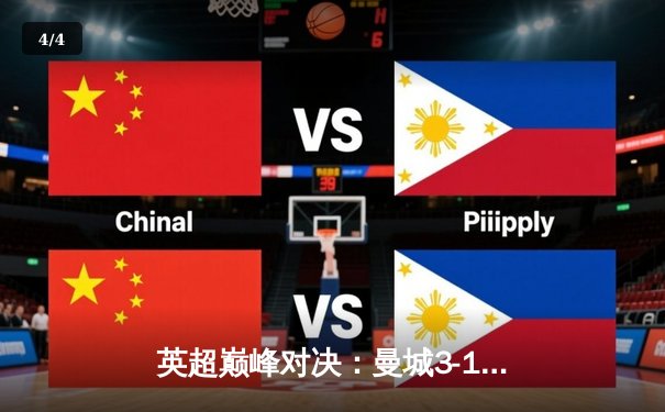 英超巅峰对决：曼城3-1逆转曼联，哈兰德双响统治德比战 - 4