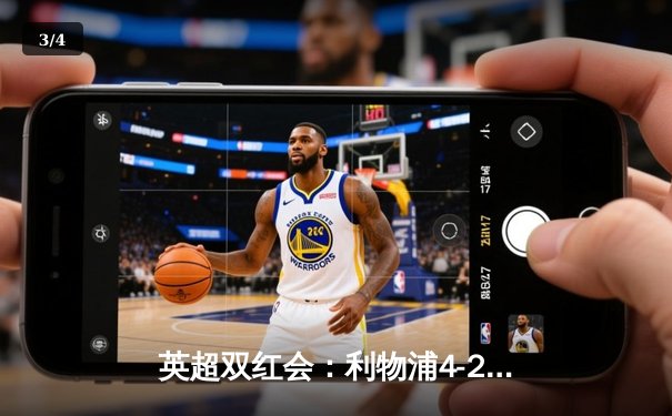 英超双红会：利物浦4-2逆转曼联，萨拉赫传射建功创历史 - 3